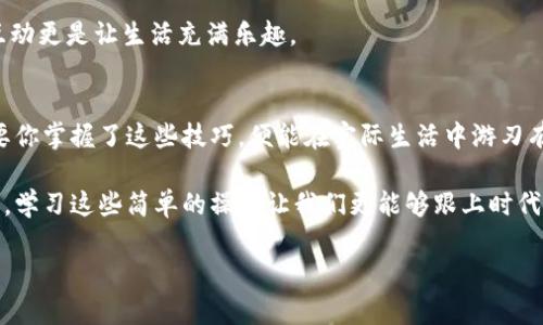   如何给别人支付宝充值：简单指南与实用技巧 / 
 guanjianci 支付宝, 充值, 转账, 支付 /guanjianci 

引言
在这个数字支付盛行的时代，支付宝作为国内最受欢迎的移动支付工具之一，已经成为了我们日常生活中不可或缺的一部分。然而，知道如何给别人充值，尤其是当你的朋友或家人急需用钱时，显得尤为重要。本文将详细介绍如何给别人支付宝充值，带你一步步走进这个看似简单却充满细节的过程。

支付宝充值的背景
支付宝自2004年推出以来，经过多年的发展，已经不仅仅是一个简单的支付工具，还涉足了理财、生活服务等多个领域。然而，很多人对如何给他人的支付宝账户进行充值还有些陌生。其实，这个过程并不复杂，只要掌握了几个基本步骤，就能轻松完成。

第一步：确保对方的支付宝账户信息
在进行充值之前，首先需要确认对方的支付宝账户信息。常见的账户信息包括对方的支付宝账号或手机号码。记住，支付宝的充值是通过转账的方式进行的，因此准确的信息至关重要。“要做事，先问路”，确保信息无误，才能避免后续麻烦。

第二步：使用手机支付宝进行操作
接下来，打开你的支付宝应用。一般来说，支付宝的操作界面都很友好，下面是具体的操作步骤：

ul
li登录你的支付宝账户。/li
li在首页寻找“转账”或“付款”功能，点击进入。/li
li输入对方的支付宝账号或手机号码，点击“确认”。/li
li选择转账的金额，填写备注（可选），然后点击“下一步”。/li
li核对信息无误后，输入支付密码，完成转账。/li
/ul

在支付时，你可能还会看到一些提示，例如“红包”或者“余额”, 可以根据情况选择是否使用。这样一来，对方的支付宝账户就会收到你转账的金额。

第三步：确认转账是否成功
转账完成后，支付宝通常会向你发送一条确认短信，以告知你转账是否成功。此外，对方的支付宝账户也会立刻显示到账信息。像老人常说的：“有钱不如有证”，确认转账状态非常重要，以免资金出现问题。

第四步：其他充值方式
除了通过支付宝进行转账，用户间还可以使用银行转账、微信支付等方式给别人充值。对于一些老年人、学生族或者对电子支付不太熟悉的人来说，现金充值也依然是一个较为简单的选择。

区域文化与充值习惯
不同地区的人们在进行资金转移时，有着各自的习惯。在南方城市，人们习惯用支付宝和微信进行相互之间的小额支付。而在北方，现金依然占有一席之地。尤其在过年期间，长辈给孩子发压岁钱时，使用“红包”转账的方式逐渐成为一种新时尚。

“一日之计在于晨”，趁着上班前的十分钟，给小伙伴转个午餐费，也是增进友情的小方法。在新兴的“拼单文化”中，利用支付宝互动更是让生活充满乐趣。

总结
通过本文，你应该对如何给别人支付宝充值有了更深入的了解。从获取对方信息、进行转账到确认到账，整个流程并不复杂。只要你掌握了这些技巧，便能在实际生活中游刃有余。

不论你是为朋友的账单分担，还是给家人减轻负担，灵活运用支付宝，能让我们的生活变得更方便。在移动支付日渐普及的今天，学习这些简单的操作让我们更能够跟上时代的步伐，赢得日常生活的便利。

最后，希望大家在使用支付宝的过程中，不仅能顺利完成充值，也能享受到移动支付带来的便捷与乐趣！