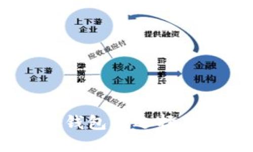 USDT专用钱包的选择与使用指南