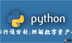 2023年FIR行情分析：理解数