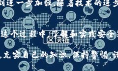 比特币交易平台钱包安全