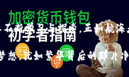   避开繁琐实名，畅享免实名交易USDT的安全与便利 / 
 guanjianci USDT, 免实名交易, 数字货币, 安全交易 /guanjianci 

引言：数字货币的无限可能
在这个数字化迅速发展的时代，数字货币已经悄然走入我们的生活。比特币、以太坊等币种吸引了大批投资者的目光，而在众多数字货币中，USDT以其稳定的价格和广泛的应用场景，成为了广大用户的重要选择。然而，很多用户在进行交易时，常常会被繁琐的实名制所困扰。其实，在一些特定的平台上，免实名交易USDT也并非遥不可及。本文将深入探讨免实名交易USDT的各种方式、优势，以及如何在保障安全的前提下进行高效交易。

一、什么是USDT？
USDT，即