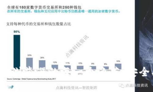 探索波场区块链钱包浏览器的每一个角落：安全、便捷与投资新机会