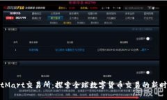 BitMart交易所：探索全球数