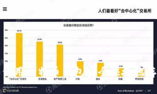 如何用比特币钱包安全快捷地存钱