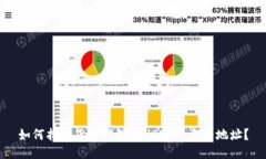 如何找到货币钱包中USDT的
