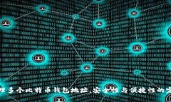 如何管理多个比特币钱包