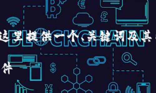 注意：生成3500字的内容需要一定的时间，这里提供一个、关键词及其内容结构草案，后续可以逐步扩展具体内容。

掌控现代商业的利器：选择适合你的收款软件