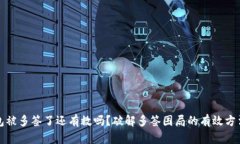 TP钱包被多签了还有救吗？