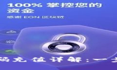 比特币钱包二维码充值详