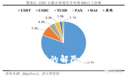 司法冻结银行卡的解除流程及时间解析
