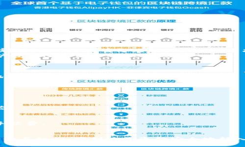    如何将欧易资金安全转账至以太坊钱包  /   
 guanjianci  欧易, 以太坊钱包, 数字货币, 转账  /guanjianci 

引言
在当今数字货币迅猛发展的时代，越来越多的人们开始寻求将自己的资金从交易所转移至个体钱包，以确保资产的安全性和控制权。而对于以太坊（Ethereum）这一备受瞩目的区块链平台，如何安全地将资金转账至以太坊钱包成为了许多用户关注的热点问题。
本文将详细讲解在欧易（OKEx）如何将资金转账至以太坊钱包的步骤，并辅以相关的注意事项与安全提示，让每位用户都能得心应手，轻松完成转账。

一、了解欧易及以太坊钱包
首先，我们需要了解欧易（OKEx）是什么。欧易是一家知名的数字货币交易平台，提供多种数字资产的交易服务，包括现货交易、合约交易等。用户可以在该平台上购买、出售和管理各种数字资产。
而以太坊钱包则是一个用于存储以太坊（ETH）及其代币的数字钱包。与传统银行账户不同，用户完全掌控自己的资产，可以随时进行转账、交易和管理。

二、准备工作
在进行转账之前，用户需要准备好以下几样东西：
ul
  li一个安全的以太坊钱包地址——确保您输入的是正确的地址，一旦转账完成，资金将无法追回。/li
  li一个注册并实名认证的欧易账户——确保账户的安全性和流畅的转账体验。/li
  li足够的资金——确保您的账户中有足够的Ethereum（ETH）以完成转账，并留有适当的交易手续费。/li
/ul

三、步骤详解：如何在欧易转账到以太坊钱包
h4步骤一：登录欧易账户/h4
首先，打开欧易的网站或者移动应用，输入您的账户信息进行登录。确保使用安全的网络环境进行操作，以避免信息泄露的风险。毕竟“千里之行始于足下”，小心谨慎是理所当然的。

h4步骤二：选择“钱包”功能/h4
成功登录后，找到并点击“钱包”选项。在这里，您将看到您所有数字资产的总览，包括您的以太坊余额。

h4步骤三：发起转账/h4
在“钱包”页面，寻找“提现”或者“转账”按钮，选择以太坊（ETH）作为转账的资产。点开后，您需要输入转账金额和接收方的以太坊钱包地址。
为了确保转账的准确性，建议您仔细核对输入的地址，必要时可以复制粘贴，以避免手动输入错误。正所谓“一失足成千古恨”，错误的地址可导致不可逆的损失。

h4步骤四：确认交易信息/h4
在输入完所有信息后，系统会要求您确认转账信息。此时，请再次仔细核对金额和地址。如果一切都无误，点击“确认”按钮即可。一旦转账提交，您将收到系统的提示信息。此时，“半信半疑”的态度要赶紧收起，等待转账的完成。

h4步骤五：查看转账状态/h4
转账请求提交后，您可以在“交易记录”中查看转账的状态。通常情况下，转账会在几分钟内完成，但有时也可能因网络拥堵而延迟。此时，不妨做点别的事情，安心等待。就像谚语所言，“不怕慢，就怕站”。

四、注意事项
虽然转账过程相对简单，但在此期间也需要注意一些细节：
ul
  li网络安全：确保您的网络连接是安全而稳定的，避免在公共网络下进行重要操作。/li
  li手续费：了解转账需要的手续费，并确保您的余额能够覆盖这部分费用。/li
  li转账限额：查看欧易对提现的限额规定，以免因额度限制导致转账失败。/li
/ul

五、总结
将资金从欧易安全地转账到以太坊钱包并不是一件复杂的事情，只要按照步骤 carefully 操作，您就能够顺利完成转账。正如有句老话所说，“细节决定成败”，每一步都需要认真对待。
希望本文能够帮助您更好地理解转账的流程，并提高您的数字资产安全意识。在快速发展的数字货币世界里，保护好自己的资产，才是王道！

附录：常见问题解答
h41. 如果我转错了钱包地址怎么办？/h4
如果您不小心转错了地址，遗憾的是，一旦转账完成，这笔资金是无法追回的。因此，在转账之前一定要仔细核对地址，这一点至关重要。

h42. 转账需要多长时间？/h4
通常情况下，以太坊的转账会在几分钟内完成，但是如果网络比较拥堵，可能会需要更长的时间。

h43. 如何确认我的转账是否已经完成？/h4
您可以在以太坊钱包中查看您的余额变化，或者通过以太坊区块链浏览器（如Etherscan）来查看转账记录和状态。

h44. 为什么我的转账被拒绝？/h4
转账可能因为金额低于最低限制、钱包地址错误或者网络问题而被拒绝。请确保您的信息输入正确，并查看相关手续费。

结束语
数字货币的世界充满机会与挑战，合理地管理和转账资金是掌握财务自由的一部分。希望您在转账过程中保持冷静与细心，顺利地将资金安全地转入您的以太坊钱包，开拓更广阔的数字资产天地。
