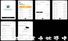 虚拟币钱包推荐：在数字