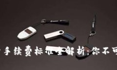 2023年交易所期货手续费标