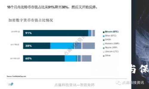 全面解析以太坊钱包密钥：如何安全管理与保护你的数字资产