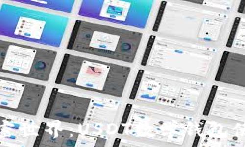   
解锁加密世界：USDT数学钱包使用指南