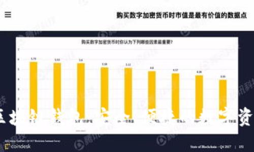 探索TBKC区块链钱包：安全、便捷的数字资产管理助手