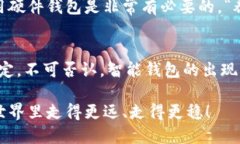   最值得信赖的以太坊智能