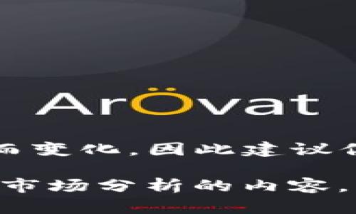 关于“oko币多少钱一个”的信息可能会随着市场行情的波动而变化，因此建议你查看相关的加密货币交易所或财经网站以获取最新的价格。

如果你有兴趣，我可以提供一些关于加密货币、交易方式或者市场分析的内容。请告诉我你的需求！