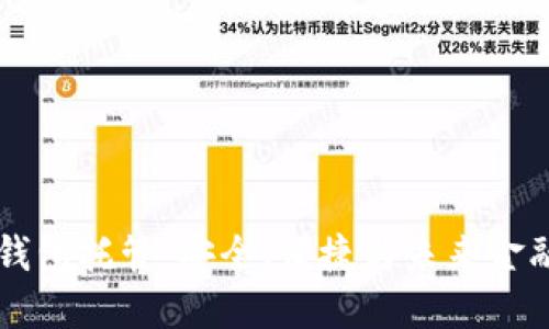 区块链钱包托管：安全、便捷与未来金融的变革