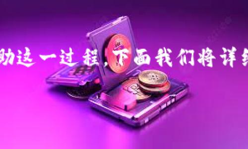 意图 币安用户越来越关注如何将USDT提到TP钱包。为了帮助这一过程，下面我们将详细介绍如何在币安平台上提取USDT到TP钱包，包括注意事项。

如何将币安上的USDT提取到TP钱包？