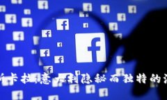 探索佩斯卡拉：意大利隐秘而独特的海滨城市