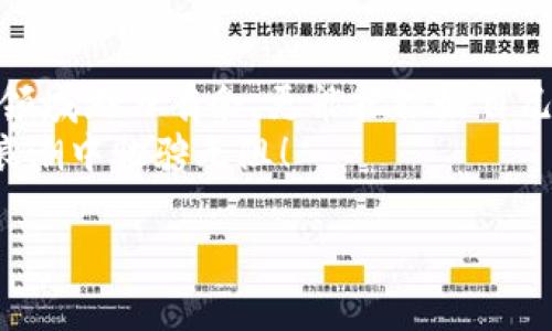 baotiti探索比特币的世界：如何使用区块链浏览器和钱包管理您的资产/baotiti  
比特币, 区块链浏览器, 钱包, 数字资产/guanjianci  

引言：数字财富的新时代  
在现今科技飞速发展的时代，比特币作为一种新兴的数字货币，正逐步渗透到我们的生活中。这不禁让人想起那句谚语：“一日之计在于晨”，比特币的潜力和未来发展也正如清晨的阳光一般，值得我们早早去把握。无论是投资、交易，还是简单的转账，比特币都展现出独特的优势，而区块链浏览器和钱包则是我们管理这些资产的得力助手。  

比特币是什么？  
比特币（Bitcoin）是一种去中心化的数字货币，由中本聪在2009年首次提出。它的独特之处在于，所有的交易记录均存储在区块链上，这是一种分布式账本技术，帮助确保数据的安全性与透明性。有人形容，比特币就像现代的“金条”，让人可以在全球范围内无障碍地进行交易。  

区块链浏览器的作用  
区块链浏览器是一种在线工具，允许用户查询和查看区块链上的交易记录和各种信息。简单来说，它就像是“数字账本”，让你可以随时了解比特币的流动情况。通过区块链浏览器，用户能够查看特定地址的余额、交易历史，以及整个网络的状态。  
例如，区块链浏览器让你能够确认一个交易是否成功，也能够追踪自己或他人的账户。此外，它还能帮助理解区块链的运作方式，正如一句老话所说：“知己知彼，百战不殆。”了解区块链的细节将使你在比特币的投资和使用中更加从容不迫。  

如何使用区块链浏览器  
使用区块链浏览器非常简单。首先，你需要选择一个可靠的浏览器，比如Blockchain.com、Blockchair或者Etherscan等。获取这些链接后，你只需输入相应的比特币地址或交易哈希，即可获得详细信息。  
此外，许多区块链浏览器还提供了丰富的功能，如实时交易图表、新区块信息以及网络挖矿的相关数据，帮助你全方位了解比特币链上活动。正如一句常说的话：“不怕慢，就怕站”。在这个快速变化的市场中，掌握实时数据将帮助你做出更加明智的决策。  

比特币钱包的类型  
比特币钱包是存储和管理比特币的工具，它们可以分为几种类型：  
ul  
    listrong热钱包：/strong这种钱包和互联网连接，用于频繁交易，操作方便，但安全性相对较低。/li  
    listrong冷钱包：/strong这类钱包通常不与互联网连接，安全性高，适合长期存储。冷钱包的典型例子包括硬件钱包和纸钱包。/li  
    listrong移动钱包：/strong专为手机设计，方便用户随时随地进行交易，是热钱包的一种。/li  
    listrong桌面钱包：/strong安装在个人电脑上的比特币钱包，兼具便捷和相对安全性。/li  
/ul  
在选择钱包时，用户应根据自己的需求和使用习惯进行选择。总结一句话：“千里之行，始于足下。”选择合适的钱包是你数字资产管理的第一步。  

如何创建一个比特币钱包  
创建比特币钱包十分简单，通常几个步骤就能完成。以一个热钱包为例，你可以访问一些知名的平台，比如Coinbase或Blockchain.com，进行账户注册。  
注册成功后，你会被引导设置安全密码及两步验证，确保账户安全。钱包创建完成后，平台会为你生成一个独特的比特币地址，你只需将这个地址分享给他人，就可以接收比特币了。  
“磨刀不误砍柴工”，确保每一步都安全无误，将会让你在未来的比特币管理中少走很多弯路。  

比特币的存储和安全性  
虽然比特币的价值吸引着越来越多的投资者，但安全性始终是一个不可忽视的话题。“外行看热闹，内行看门道”，懂得数字资产安全的重要性，才能更好地保护自己的财富。  
首先，确保你的密码复杂且独特，并定期更换。如果使用热钱包，尽量选择那些提供高级安全措施的平台。此外，可以考虑使用硬件钱包来存储大额资产，硬件钱包能够有效防止黑客攻击，保障你的比特币安全。  

总结：数字资产管理的未来  
随着比特币和区块链技术的不断发展，数字资产管理将越来越成为多数人的日常生活的一部分。掌握如何使用区块链浏览器和钱包，不仅可以让你在这个领域游刃有余，更能把控好自己的资产。  
在这个快速变化的领域，“百闻不如一见，百见不如一干”，亲身体验和实践，将让你对比特币有更深的理解和认识。愿每一位投资者都能在这场数字财富的浪潮中驰骋无阻！  

以上是有关比特币区块链浏览器和钱包的详细介绍，希望可以帮助您更好地管理和使用比特币。