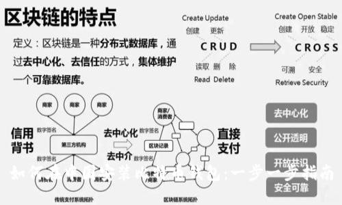 如何在中国安装比特币钱包：一步一步指南