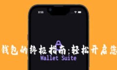 香港注册区块链钱包的终