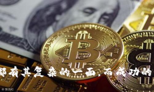   以太坊钱包提现最低金额揭秘：新手必读！ / 
 guanjianci 以太坊提现, 以太坊钱包, 加密货币, 数字钱包 /guanjianci 

前言：以太坊的崛起与钱包的重要性
作为全球第二大市值的加密货币，以太坊（Ethereum）不仅被广泛应用于智能合约和去中心化应用（DApp），其钱包也是每一个投资者不可或缺的工具。随着越来越多的人涌入这个充满活力的区块链世界，了解以太坊钱包的提现机制和最低提现金额显得尤为重要。就像老话说的：“一日之计在于晨”，我们需要在交易的每一个早晨做好准备。

什么是以太坊钱包？
以太坊钱包是存储以太坊（ETH）及其代币（如ERC-20、ERC-721等）的一种安全工具。它可以是硬件钱包、桌面钱包或在线钱包，用户可以根据自己的需求选择不同类型。不同的钱包有不同的缺点和优点，就如同每个人都有自己的爱好和习惯。

以太坊钱包的提现流程
提现以太坊的流程通常包括以下几个步骤：
ul
  li选择合适的钱包；/li
  li确认你的ETH余额；/li
  li输入你想要提现的金额；/li
  li确认提现地址是否正确；/li
  li提交提现申请并等待处理。/li
/ul
这个过程看似简单，但实际操作中可能会有些许波折，特别是对新手来说。在这个信息时代，不可避免地会有人走弯路，所以“走得慢并不是错，但走错路就是错。”

以太坊钱包的最低提现金额是多少？
以太坊钱包的最低提现金额没有统一标准，它通常取决于您使用的钱包类型及交易平台。例如，大部分集中交易所可能会设定一定的最低提现金额，一般在0.01 ETH到0.1 ETH之间。另一方面，一些去中心化钱包（如MetaMask）可能没有提现限制，但用户仍然需要支付网络手续费。
因此，如果您在一些小型交易所，可能还要注意它们的特定规定，避免因提现金额过低而无法完成交易。就像“欲速则不达”，耐心确认每个细节才能确保交易顺利进行。

网络手续费：不可忽视的存在
在以太坊网络中，进行任何交易都不可避免地要支付网络手续费（Gas费）。这部分费用根据网络拥堵情况有所不同，也会影响你的实际提现金额。因此，在选择提现时，一定要考虑到这方面，确保提现后余额不会因为手续费的扣除而大幅缩水。
有时为了节省费用，很多人会选择在网络繁忙时段的非高峰期进行提现，想法虽好，但“道高一尺，魔高一丈”，我们必须时刻关注这些波动。

如何选择合适的钱包进行提现？
选择一个适合自己的以太坊钱包是每个用户必经的步骤。虽然许多新手可能倾向于使用在线交易所的钱包，实际上，独立钱包（如Ledger、Trezor等硬件钱包或Metamask等软件钱包）常常提供更高的安全性和自由度。
在线钱包便于使用，但由于其中心化特点，安全性相对较低，因此很容易遭受到黑客攻击。选择时，建议用户能够“潜心修炼”，多做一些研究，了解不同钱包的优缺点。

以太坊钱包的安全性
在数字货币的世界中，安全永远是第一位的。就像“小心驶得万年船”，在使用以太坊钱包时，用户应该采取额外的安全措施，例如启用双因素认证、定期更新密码等。同时，保持私钥的安全是至关重要的，如果私钥泄漏，可能会导致所有资产的损失。

常见问题解答
h41. 我能否在不同的钱包之间自由转账？/h4
是的，您可以在不同的钱包之间自由转账，但请注意每次转账都需要支付网络手续费。

h42. 如果我提现的ETH没有到账，该怎么办？/h4
首先确认您的提现地址是否正确、交易信息是否完整。如信息均无误，可联系客服寻求帮助，耐心等待处理。

h43. 如何增加我的钱包安全性？/h4
定期备份钱包、使用强密码和双因素认证，并避免在公共网络下使用。

总结：明智选择与谨慎操作
以太坊钱包是每一个想参与加密货币交易者的必备工具，理解最低提现金额及整个流程也至关重要。正如“千里之行始于足下”，任何一条看似简单的道路，都有其复杂的一面。而成功的秘诀在于，细致入微、审慎决策。希望每位投资者都能在以太坊的世界中找到自己的位置，实现自己的梦想。