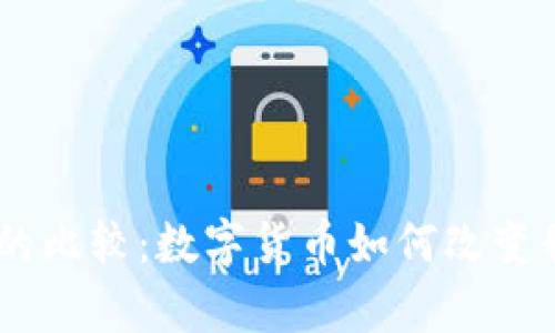 Bitcoin与美元的比较：数字货币如何改变我们的财富观念