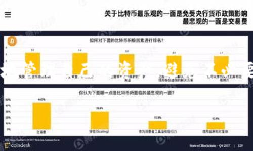 比特币钱包的安全性与使用体验紧密相关，了解比特币钱包是否有账号密码对于成功使用比特币至关重要。下面将详细探讨比特币钱包的工作原理、安全性，以及用户如何通过这些信息更好地管理他们的比特币资产。

比特币钱包的基本概念
比特币钱包并不像传统意义上的银行账户那样存在“帐号”和“密码”。它们实际上是一种软件程序，允许用户存储、发送和接收比特币。比特币钱包的核心在于私钥和公钥的配对，私钥是一串随机生成的字符，用于签名交易以证明比特币的所有权，而公钥则是一个公开的地址，其他人可以使用这个地址向你发送比特币。

私钥与公钥的关系
私钥类似于你的银行账户密码，拥有私钥就意味着你拥有相应比特币的控制权。因此，保护私钥非常重要。如果你的私钥被他人获得，他们将能够访问你的比特币，甚至可以将其转移至其他钱包。可以说，私钥是你比特币财富的“通行证”。

钱包类型及其安全性
比特币钱包主要分为三种类型：热钱包（在线钱包）、冷钱包（离线钱包）和硬件钱包。每种钱包的安全性和访问方式都有所不同：
ul
    listrong热钱包：/strong通常在线存储，更易于访问和使用，但相对不太安全。/li
    listrong冷钱包：/strong离线存储，安全性极高，但在使用时需要一定的技术知识。常见的如纸钱包与离线软件钱包。 /li
    listrong硬件钱包：/strong专门设计的物理设备，为存储私钥提供高安全性，使用方便，适合持有大量比特币的用户。/li
/ul

如何保护你的比特币钱包
就像古话所说的，“一日之计在于晨”，管理好你的钱包从一开始就要设定严谨的安全措施：
ul
    listrong定期备份：/strong 定期备份你的钱包文件及私钥，存放在安全的地方，这样可以防止数据丢失。 /li
    listrong启用双重认证：/strong 如果你的钱包支持双重认证，务必启用它，可以多一层保护。/li
    listrong保持软件更新：/strong 定期更新钱包软件，以避免安全漏洞。/li
/ul

选择适合你的比特币钱包
选择钱包要考虑安全性、使用便利性以及你持有比特币的数量。若你是新手，则热钱包可能是一个方便的开始；如果你是长期持有者，硬件钱包无疑是最佳选择。记住，“好马配好鞍”，合适的钱包能让你的比特币管理如鱼得水。

总结
最终，比特币钱包并没有传统意义上的帐号和密码，但保护你的私钥就能确保你的比特币安全。通过了解比特币钱包的工作原理，用户可以更好地管理自己的资产，避免不必要的损失。在这变化莫测的数字货币世界里，安全意识时刻不能放松，做到“防患未然”，才能让你的财富稳步增值。

希望你能在比特币的世界中如鱼得水，赚得盆满钵满！