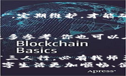 TopTop下载安装官方：一步步教你轻松获取热门应用
TopTop, 下载, 官方, 应用/guanjianci

引言：数字世界的新入口
在如今这个数字化迅速发展的时代，下载应用已成为我们生活中不可或缺的一部分。而在众多应用中，TopTop以其便捷性和丰富的功能脱颖而出，成为许多用户日常生活中的得力助手。不论你是想要下载游戏、学习软件，还是便捷的生活工具，TopTop都能为你提供一站式服务。那么，如何顺利下载和安装TopTop呢？本文将为你提供详细的指导，让你轻松上手。

第一步：了解TopTop的魅力
TopTop不仅是一个应用下载平台，更是一个新兴的社交网络。它不仅汇聚了各类热门应用，还提供用户之间的互动空间。这就像一个热闹的集市，大家可以在这里交流使用心得，分享各自的体验。而且，每天都有新应用在此上线，等待着你来探索。
有一句老话：“路遥知马力，日久见人心。”在这样一个信息爆炸的时代，选择一个信得过的平台下载应用，显得尤为重要。而TopTop作为官方渠道，自然值得信赖，它不仅能保障你的安全，还能为你提供最新、最热门的应用。

第二步：访问官方渠道
在正式下载安装之前，我们首先需要确保访问的是TopTop的官方渠道。这就如同我们去市场购物前，首先要确认摊位的信誉。可以通过搜索引擎直接输入“TopTop 官方网站”，点击链接访问。在这里，确保网页的地址是以“https://”开头，以保证你所访问的是真正的官方网站。

第三步：下载TopTop应用
当你进入TopTop的官方网站后，通常会在首页看到下载按钮。这就像一扇打开新世界大门的钥匙，点击“下载”按钮，系统会自动为你选择合适的版本（安卓或iOS）。然后，你只需耐心等待几秒钟，安装包便会自动下载到你的设备中。
“一日之计在于晨”，如果你能在早晨开始这一过程，将会为你的一天增添不少便捷。

第四步：安装过程详解
下载完成后，接下来便是安装。无论是Android还是iOS，安装过程都相对简单。在Android设备上，你只需找到下载的APK文件，点击进行安装。在设定中确认允许安装来自未知来源的应用，就能顺利完成安装。
而对于iOS用户，只需点击下载的安装包，系统会自动引导你完成后续步骤。若遇到信任提示，可以进入“设置”-“通用”-“设备管理”中进行信任设置。

第五步：注册与使用
安装完成后，首次打开TopTop，你将被要求注册一个账号。这个过程不仅仅是为了获取下载权限，更是为你打开与他人互动的一扇窗。在这里，你可以选择注册方式，使用邮箱或者社交平台快捷登录均可。信息齐全后，点击“注册”你的账号便已成功创建。
注重个人隐私的用户可以注意保护个人信息，千万不要随意透露自己的密码与隐私信。正所谓“君子之交淡如水”，保持良好的在线安全意识，将会为你的数字生活增添不少保障。

第六步：个性化推荐与下载应用
注册后，你可以根据个人兴趣在TopTop上浏览各种应用。这里有着丰富的分类，覆盖了游戏、娱乐、学习、工具等多个方面。平台会根据你的使用习惯为你推荐最适合你的应用，就好比“千里之行，始于足下”，找对方向，事半功倍。
在进行下载时，只需点击所需应用旁的下载按钮，系统会自动下载并安装到你的设备上，再也无需繁琐的操作。你还可以通过用户评价和推荐，以便做出更合适的选择。

第七步：维护与更新
应用安装后，如何维护和更新同样重要。使用TopTop的用户可以在“我的应用”中轻松管理已下载的应用，及时更新，确保应用的安全性和流畅性。“常在河边走，哪能不湿鞋”，定期维护，才能确保你在数字世界中畅游无阻。

第八步：社区互动与反馈
在TopTop平台中，用户之间的互动往往能提供丰富的信息来源。在应用页面，你可以看到其他用户的评论和反馈，这就如同“百闻不如一见”，真实使用体验能帮助你获得更多参考。你也可以在下载后，给予你的反馈，用以帮助其他用户做出更好的选择。

总结：轻松畅游数字世界
TopTop的使用体验不仅在于下载，而更多的是一种生活方式的改变。借助这个平台，你能更轻松地获取到所需的各类应用，享受到数字化带来的便利。就像一句古话所说：“三人行，必有我师焉”，在这个广阔的数字空间中，与他人分享与交流，将让你的生活更加丰富多彩。
通过以上步骤的详细介绍，相信你已经对TopTop的下载安装过程有了全面的了解。无论你是一名新手用户还是一位资深玩家，都能在这里找到适合自己的方向，让你的数字生活更加顺畅、便捷。