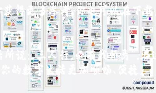TopTop下载安装官方：一步步教你轻松获取热门应用
TopTop, 下载, 官方, 应用/guanjianci

引言：数字世界的新入口
在如今这个数字化迅速发展的时代，下载应用已成为我们生活中不可或缺的一部分。而在众多应用中，TopTop以其便捷性和丰富的功能脱颖而出，成为许多用户日常生活中的得力助手。不论你是想要下载游戏、学习软件，还是便捷的生活工具，TopTop都能为你提供一站式服务。那么，如何顺利下载和安装TopTop呢？本文将为你提供详细的指导，让你轻松上手。

第一步：了解TopTop的魅力
TopTop不仅是一个应用下载平台，更是一个新兴的社交网络。它不仅汇聚了各类热门应用，还提供用户之间的互动空间。这就像一个热闹的集市，大家可以在这里交流使用心得，分享各自的体验。而且，每天都有新应用在此上线，等待着你来探索。
有一句老话：“路遥知马力，日久见人心。”在这样一个信息爆炸的时代，选择一个信得过的平台下载应用，显得尤为重要。而TopTop作为官方渠道，自然值得信赖，它不仅能保障你的安全，还能为你提供最新、最热门的应用。

第二步：访问官方渠道
在正式下载安装之前，我们首先需要确保访问的是TopTop的官方渠道。这就如同我们去市场购物前，首先要确认摊位的信誉。可以通过搜索引擎直接输入“TopTop 官方网站”，点击链接访问。在这里，确保网页的地址是以“https://”开头，以保证你所访问的是真正的官方网站。

第三步：下载TopTop应用
当你进入TopTop的官方网站后，通常会在首页看到下载按钮。这就像一扇打开新世界大门的钥匙，点击“下载”按钮，系统会自动为你选择合适的版本（安卓或iOS）。然后，你只需耐心等待几秒钟，安装包便会自动下载到你的设备中。
“一日之计在于晨”，如果你能在早晨开始这一过程，将会为你的一天增添不少便捷。

第四步：安装过程详解
下载完成后，接下来便是安装。无论是Android还是iOS，安装过程都相对简单。在Android设备上，你只需找到下载的APK文件，点击进行安装。在设定中确认允许安装来自未知来源的应用，就能顺利完成安装。
而对于iOS用户，只需点击下载的安装包，系统会自动引导你完成后续步骤。若遇到信任提示，可以进入“设置”-“通用”-“设备管理”中进行信任设置。

第五步：注册与使用
安装完成后，首次打开TopTop，你将被要求注册一个账号。这个过程不仅仅是为了获取下载权限，更是为你打开与他人互动的一扇窗。在这里，你可以选择注册方式，使用邮箱或者社交平台快捷登录均可。信息齐全后，点击“注册”你的账号便已成功创建。
注重个人隐私的用户可以注意保护个人信息，千万不要随意透露自己的密码与隐私信。正所谓“君子之交淡如水”，保持良好的在线安全意识，将会为你的数字生活增添不少保障。

第六步：个性化推荐与下载应用
注册后，你可以根据个人兴趣在TopTop上浏览各种应用。这里有着丰富的分类，覆盖了游戏、娱乐、学习、工具等多个方面。平台会根据你的使用习惯为你推荐最适合你的应用，就好比“千里之行，始于足下”，找对方向，事半功倍。
在进行下载时，只需点击所需应用旁的下载按钮，系统会自动下载并安装到你的设备上，再也无需繁琐的操作。你还可以通过用户评价和推荐，以便做出更合适的选择。

第七步：维护与更新
应用安装后，如何维护和更新同样重要。使用TopTop的用户可以在“我的应用”中轻松管理已下载的应用，及时更新，确保应用的安全性和流畅性。“常在河边走，哪能不湿鞋”，定期维护，才能确保你在数字世界中畅游无阻。

第八步：社区互动与反馈
在TopTop平台中，用户之间的互动往往能提供丰富的信息来源。在应用页面，你可以看到其他用户的评论和反馈，这就如同“百闻不如一见”，真实使用体验能帮助你获得更多参考。你也可以在下载后，给予你的反馈，用以帮助其他用户做出更好的选择。

总结：轻松畅游数字世界
TopTop的使用体验不仅在于下载，而更多的是一种生活方式的改变。借助这个平台，你能更轻松地获取到所需的各类应用，享受到数字化带来的便利。就像一句古话所说：“三人行，必有我师焉”，在这个广阔的数字空间中，与他人分享与交流，将让你的生活更加丰富多彩。
通过以上步骤的详细介绍，相信你已经对TopTop的下载安装过程有了全面的了解。无论你是一名新手用户还是一位资深玩家，都能在这里找到适合自己的方向，让你的数字生活更加顺畅、便捷。