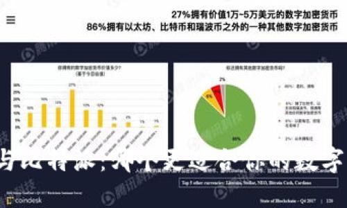 火币钱包与比特派：哪个更适合你的数字资产管理？