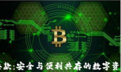 以太坊钱包经典款：安全