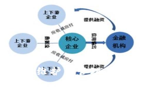 比特币钱包的维护与管理：谁来保驾护航？