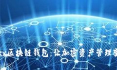 探索Jaxx区块链钱包：让加