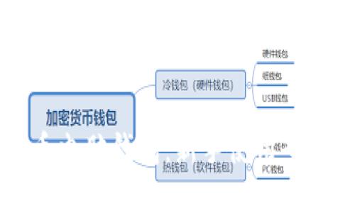 掌握比特币电脑钱包：新手使用全攻略与窍门