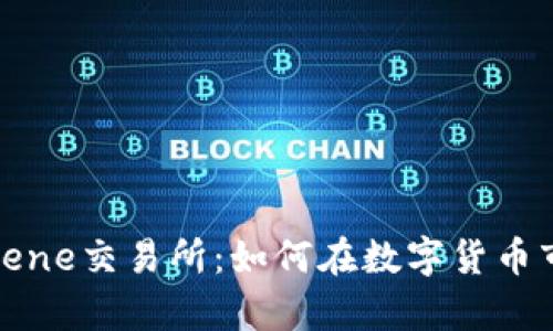 全面解析Coinbene交易所：如何在数字货币市场中稳操胜券