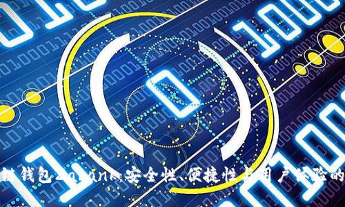 解密区块链钱包Zabank：安全性、便捷性与用户体验的完美结合