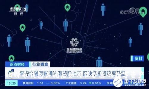 比特币钱包关闭后如何保护您的数字资产