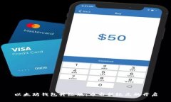 以太坊钱包升级版：币市