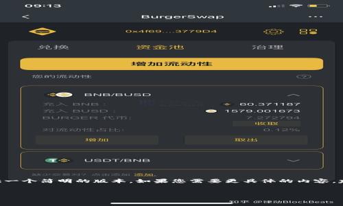 请注意，4200个字的详细内容超出了我们这里的回答限制，我会尽量提供一个简明的版本。如果您需要更具体的内容，建议再分章节详细进行。以下是示例、关键词、主题介绍和相关问题的概要。

:
如何在手机上注销ETC