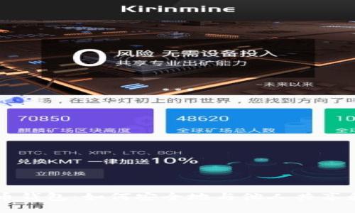 比特币钱包：如何安全地与他人共享和炒币