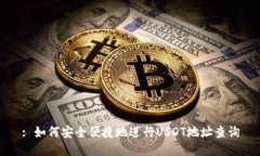 : 如何安全便捷地进行US