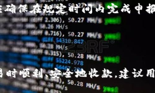    如何设置USDT收款地址信息  / 
 guanjianci  USDT, 收款地址, 设置, 加密货币  /guanjianci 

 引言 

随着加密货币的广泛应用，尤其是稳定币如USDT（Tether），越来越多的人积极寻求如何安全地进行加密资产交易。USDT作为一种与法定货币挂钩的数字货币，提供了进行加密交易时所需的稳定性，因此越来越受到投资者和商家的青睐。在本文中，我们将深入探讨如何设置USDT的收款地址信息，以确保您的交易过程更加顺利和安全。


 什么是USDT以及其重要性 

USDT（Tether）是一种广泛使用的稳定币，其价值与美元挂钩，通常以1:1的比例进行交易。USDT的出现使数字货币市场的交易变得更具流动性，方便用户在加密货币与法定货币之间进行转换。USDT的稳定性质使得其在市场波动期间成为了不少交易者的避风港。


随着越来越多的商家和个人接受USDT作为支付手段，设置一个正确且安全的USDT收款地址变得极其重要。无论您是创业者还是个人用户，了解如何合理设置收款地址信息，都会对您的加密交易有很大的帮助。


 如何设置USDT收款地址 

设置USDT收款地址涉及多个步骤，以下是具体的操作指南：


h4 选择合适的加密钱包 /h4

选择一个安全且功能齐全的加密钱包是设置USDT收款地址的第一步。目前，有多种加密钱包可供选择，包括热钱包（在线）和冷钱包（离线）。


热钱包如Coinbase、Binance、Huobi等，操作方便，适合频繁交易。但相对而言，冷钱包如Ledger和Trezor，提供了更高的安全性，适合持有大额加密资产的用户。如果您只是偶尔交易USDT，热钱包就足够用了，但如果您打算长期持有，冷钱包会是更好的选择。


h4 创建账户并获取USDT收款地址 /h4

一旦选择了钱包，您需要创建一个账户。通常情况下，您需要提供一些基本信息，并通过电子邮件进行验证。完成注册后，您可以进入账户界面，选择“创建新钱包”或“添加USDT”。


在钱包中，您会找到USDT的收款地址。该地址通常为一串字母和数字的组合，确保在进行后续步骤前妥善保管。


h4 确认收款地址信息 /h4

在使用USDT收款地址之前，务必确认地址的准确性。可以将地址复制并粘贴到文档中，避免出错。确保在进行任何交易的时候都使用正确的地址是至关重要的，因为在区块链上，所有转账都是不可逆的。


h4 测试转账 /h4

在进行大额交易之前，建议先进行小额转账测试，以确保您的USDT收款地址能够正确接收资金。确认测试转账成功后，您就可以放心进行后续的交易了。


 相关问题讨论 

 1. 如何保障USDT收款地址的安全性？ 

随着加密货币的普及，网络安全问题日益凸显，许多用户面临着账户被盗或资金丢失的风险。因此，在使用USDT收款地址时，保障收款地址的安全性显得尤为重要。以下是一些安全性设置建议：


首先，使用强密码是安全的第一步。创建一个包含字母、数字及特殊符号的复杂密码，不要使用生日、电话号码等容易被猜到的信息。同时，定期更新密码也是一个好的习惯。


其次，开启双重认证（2FA）也是提高安全性的重要手段。通过双重认证，即使密码被盗，攻击者也无法轻易访问您的账户，因为他们还需要提供其他认证信息（如短信验证码或应用生成的登录码）。


最后，避免在公共网络上进行交易。使用个人安全的网络，且当您不使用钱包时，应及时退出账户，避免他人使用您的设备进行非法操作。如果可能，考虑使用硬件钱包来存储USDT和其他加密资产，硬件钱包在离线状态下更难被攻击。


 2. 收款地址不同于你的钱包地址吗？ 

在加密货币的世界中，钱包地址与收款地址常常是相同的。每个钱包都会为不同的加密货币生成唯一的地址。在设置USDT收款地址时，你使用的正是你的钱包中为USDT分配的那一个地址。


需要注意的是，不同的加密货币是无法混合使用的。例如，您不能将ETH发送到USDT的地址，反之亦然。如果发生这种情况，资金可能会永久丢失。因此，确保您在进行转账时使用的是正确的地址，并注意不要混淆不同的加密资产。


另外，在某些情况下，如交易所中，收款地址可能会有所不同。这时，平台会提供一个专门用于接收充值的地址。因此，在处理充值和转账时，一定要仔细查看平台的说明，确保使用对应的收款地址。


 3. 如果转账失败，我该如何处理？ 

很多用户在使用USDT进行转账时可能会遇到转账失败的情况。转账失败的原因可能有诸多，可能是网络拥塞、手续费不足、地址错误等。在遇到这种情况时，可以根据以下几个步骤进行处理：


首先，检查转账记录，确认转账是否已经在区块链上完成。您可以使用区块链浏览器通过输入TXID（交易ID）进行查询，看看交易是否在区块链上被确认。如果交易未被确认，可以耐心等待，有时由于网络拥塞，交易会稍有延迟。


如果您发现转账失败的原因是手续费不足，您可能需要重新尝试。在很多钱包或交易平台中，用户可以选择手续费的高低，较高的手续费能更快获得确认。


若您确认是地址错误，则需要联系交易平台或钱包的客服，寻求他们的帮助。在某些情况下，若错误的地址属于一个清晰可识别的账户，资金可能在转账的过程中被追回。


 4. 关于USDT的税务问题，你需要注意什么？ 

作为用户，在进行数字货币交易及使用USDT时，税务问题日渐受到关注。不同国家和地区对加密货币的法律法规各有不同，因此用户应了解自己所在地区的税务要求。


在许多国家，加密货币的转让和交易都被视为资本利得，用户需要为这部分所获得的利润支付税款。在某些情况下，进行USDT的转账或交易也可能构成应税事件，尤其是转账伴随货币兑换的行为。


为了避免不必要的麻烦，建议用户在进行任何大额交易时，务必记录交易的时间、金额和交易对象。部分国家对加密货币的税务申报有明确的要求，用户应确保在规定时间内完成申报。


 结尾 

综上所述，设置USDT收款地址虽然听起来简单，但其中涉及的安全和合规性问题需引起重视。只有了解并掌握了这些基本信息，才能在利用USDT进行交易时顺利、安全地收款。建议用户在交易过程中保持警惕，及时更新自己的知识以应对不断变化的加密货币市场。
