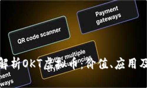 : 全方位解析OKT虚拟币：价值、应用及投资前景