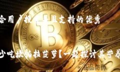 思考一个符合用户搜索并