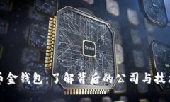 虚拟币金钱包：了解背后