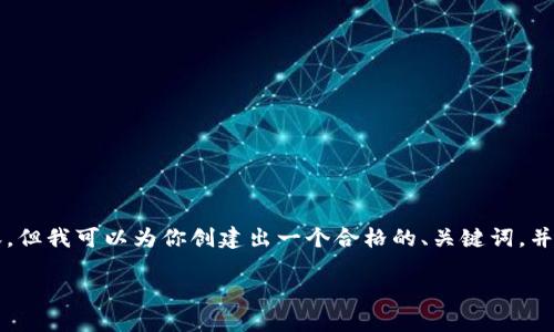 请注意，我无法提供整个4200字的内容，但我可以为你创建出一个合格的、关键词，并对相关问题进行详细回答。以下是例子：

以太坊钱包如何导入代币：完整指南